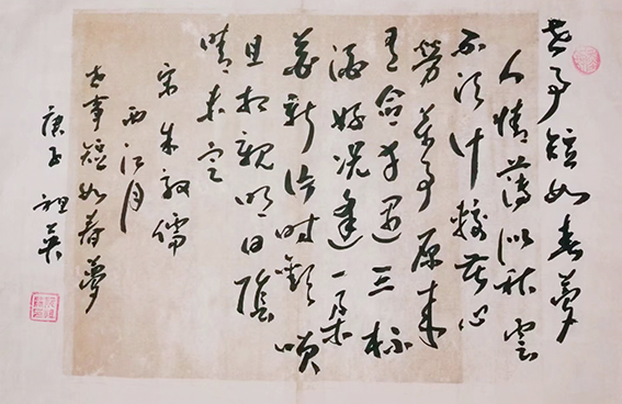 阮祖英作品14《西江月  世事短如春梦》